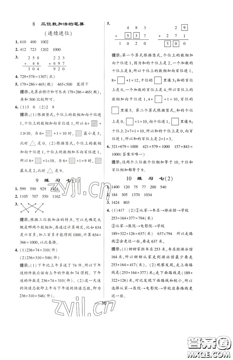 寧夏人民教育出版社2023經(jīng)綸學(xué)典提高班二年級(jí)下冊(cè)數(shù)學(xué)蘇教版江蘇專版參考答案