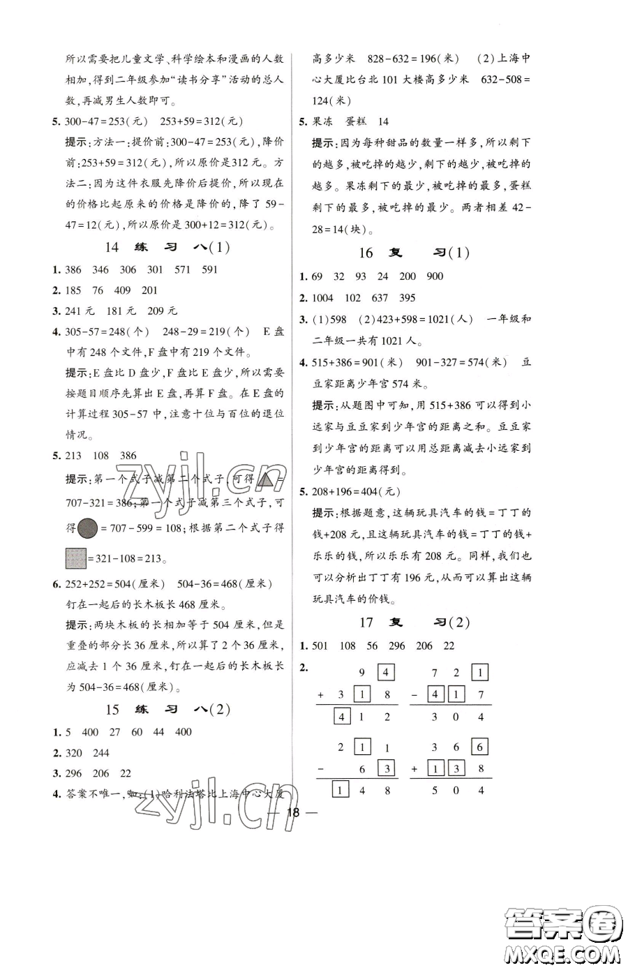 寧夏人民教育出版社2023經(jīng)綸學(xué)典提高班二年級(jí)下冊(cè)數(shù)學(xué)蘇教版江蘇專版參考答案