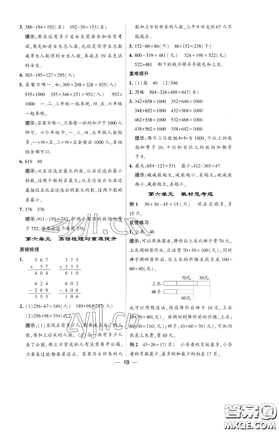 寧夏人民教育出版社2023經(jīng)綸學(xué)典提高班二年級(jí)下冊(cè)數(shù)學(xué)蘇教版江蘇專版參考答案