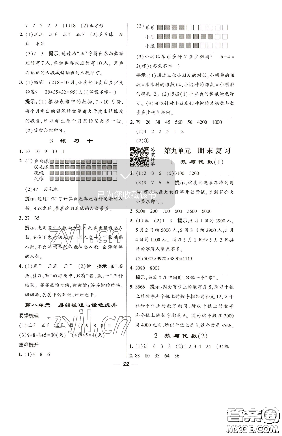 寧夏人民教育出版社2023經(jīng)綸學(xué)典提高班二年級(jí)下冊(cè)數(shù)學(xué)蘇教版江蘇專版參考答案