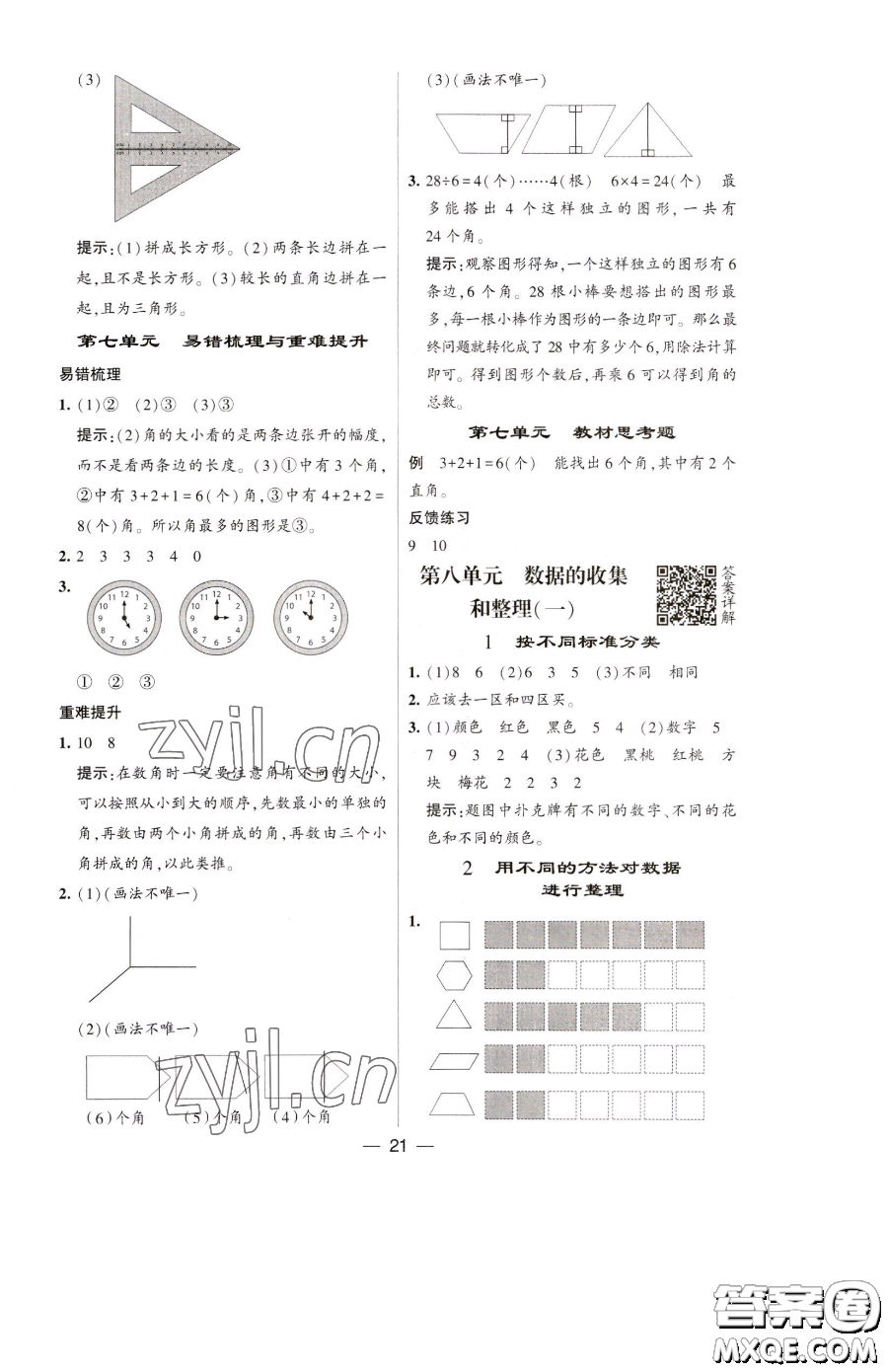 寧夏人民教育出版社2023經(jīng)綸學(xué)典提高班二年級(jí)下冊(cè)數(shù)學(xué)蘇教版江蘇專版參考答案