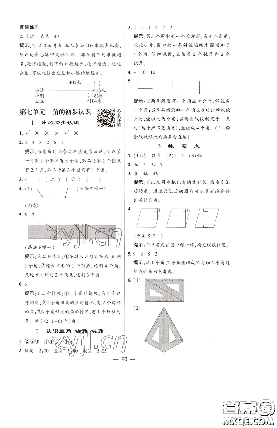 寧夏人民教育出版社2023經(jīng)綸學(xué)典提高班二年級(jí)下冊(cè)數(shù)學(xué)蘇教版江蘇專版參考答案