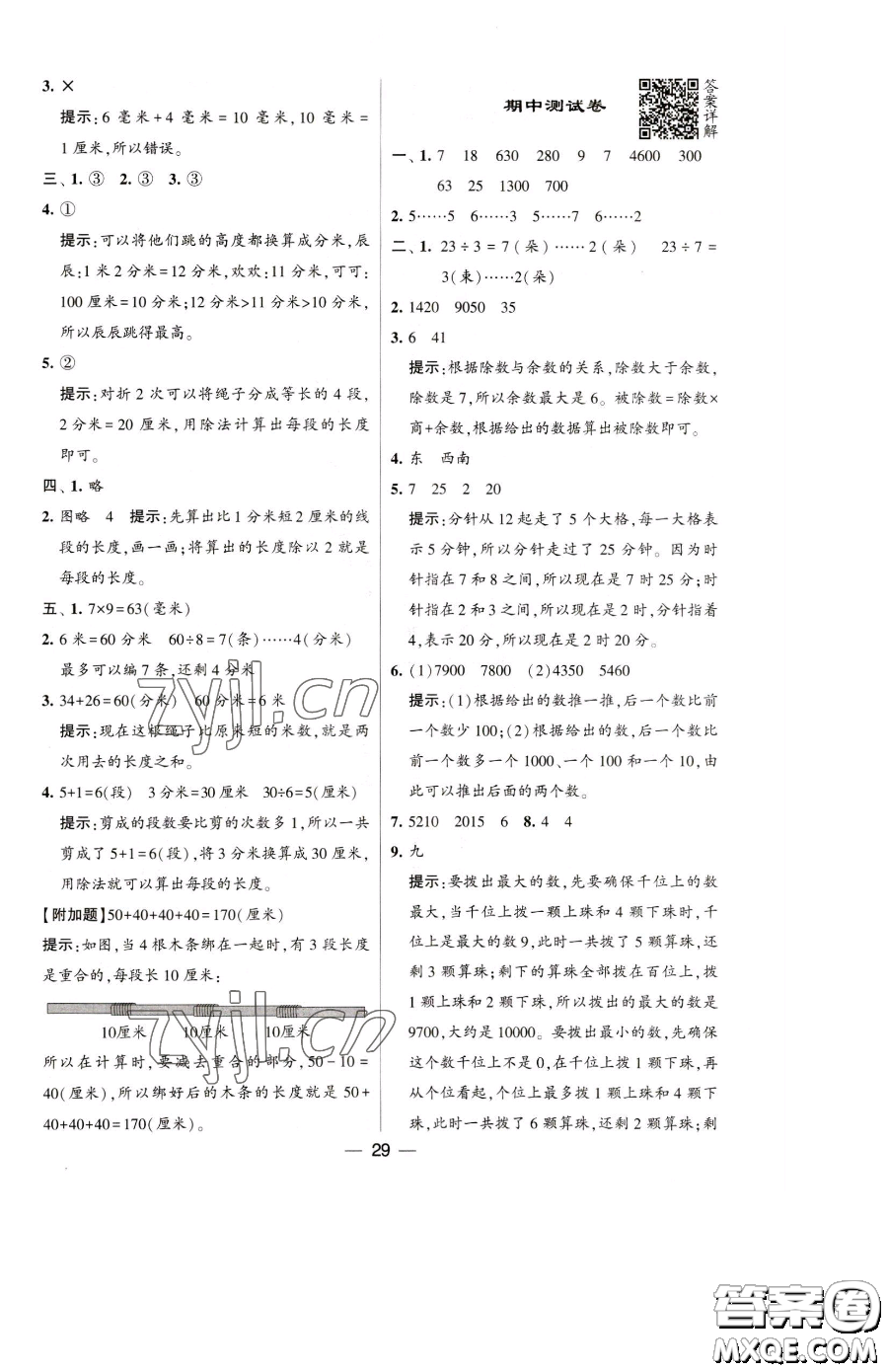 寧夏人民教育出版社2023經(jīng)綸學(xué)典提高班二年級(jí)下冊(cè)數(shù)學(xué)蘇教版江蘇專版參考答案