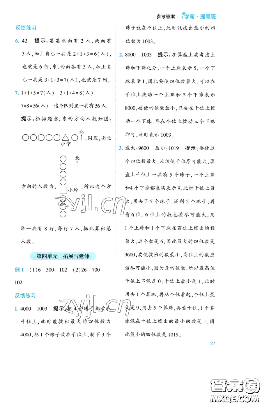 寧夏人民教育出版社2023經(jīng)綸學(xué)典提高班二年級(jí)下冊(cè)數(shù)學(xué)蘇教版江蘇專版參考答案