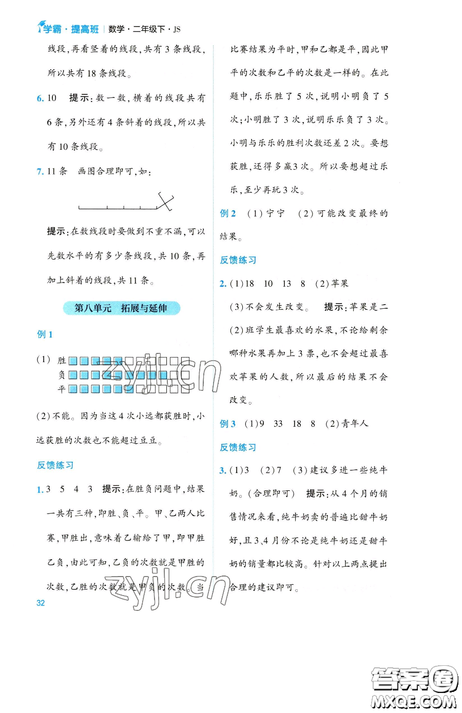 寧夏人民教育出版社2023經(jīng)綸學(xué)典提高班二年級(jí)下冊(cè)數(shù)學(xué)蘇教版江蘇專版參考答案