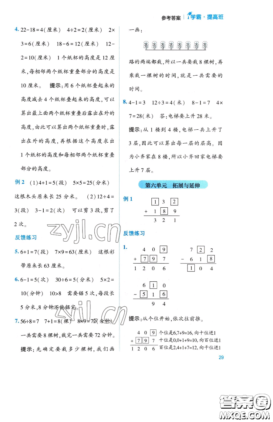 寧夏人民教育出版社2023經(jīng)綸學(xué)典提高班二年級(jí)下冊(cè)數(shù)學(xué)蘇教版江蘇專版參考答案