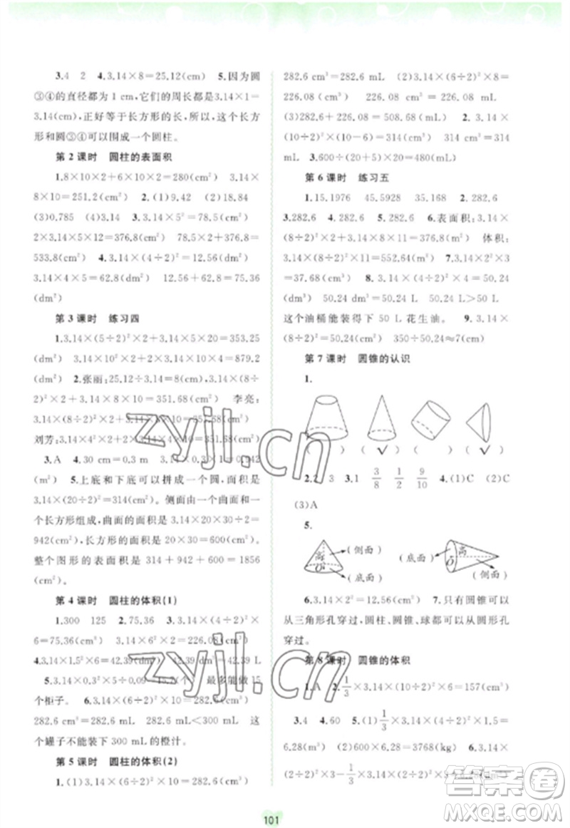 廣西師范大學(xué)出版社2023新課程學(xué)習(xí)與測(cè)評(píng)同步學(xué)習(xí)六年級(jí)數(shù)學(xué)下冊(cè)人教版參考答案