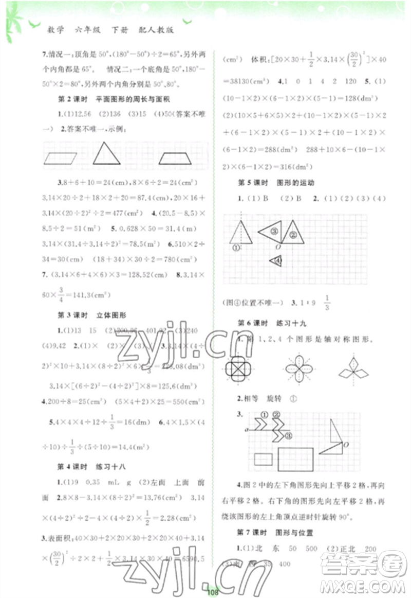 廣西師范大學(xué)出版社2023新課程學(xué)習(xí)與測(cè)評(píng)同步學(xué)習(xí)六年級(jí)數(shù)學(xué)下冊(cè)人教版參考答案