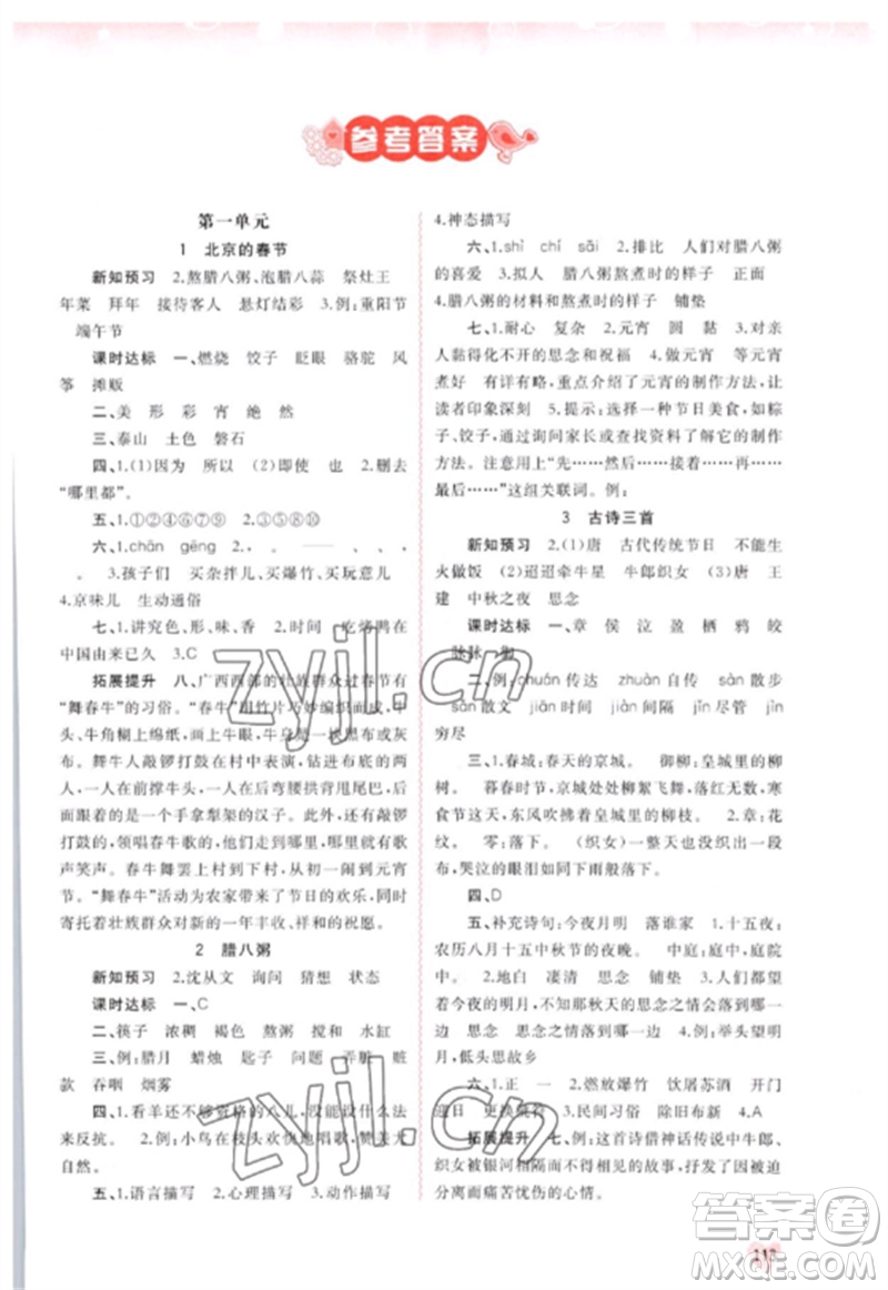 廣西師范大學出版社2023新課程學習與測評同步學習六年級語文下冊人教版參考答案