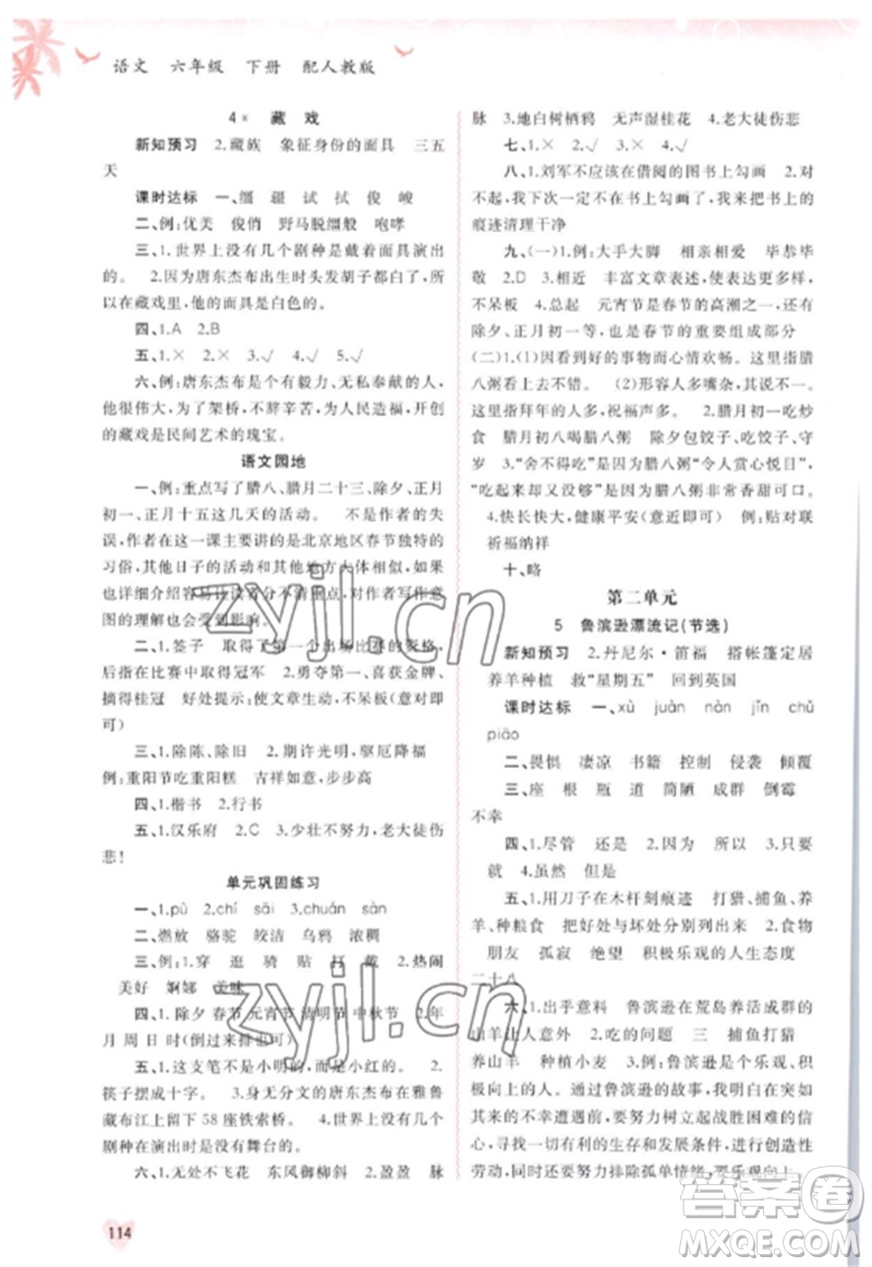 廣西師范大學出版社2023新課程學習與測評同步學習六年級語文下冊人教版參考答案