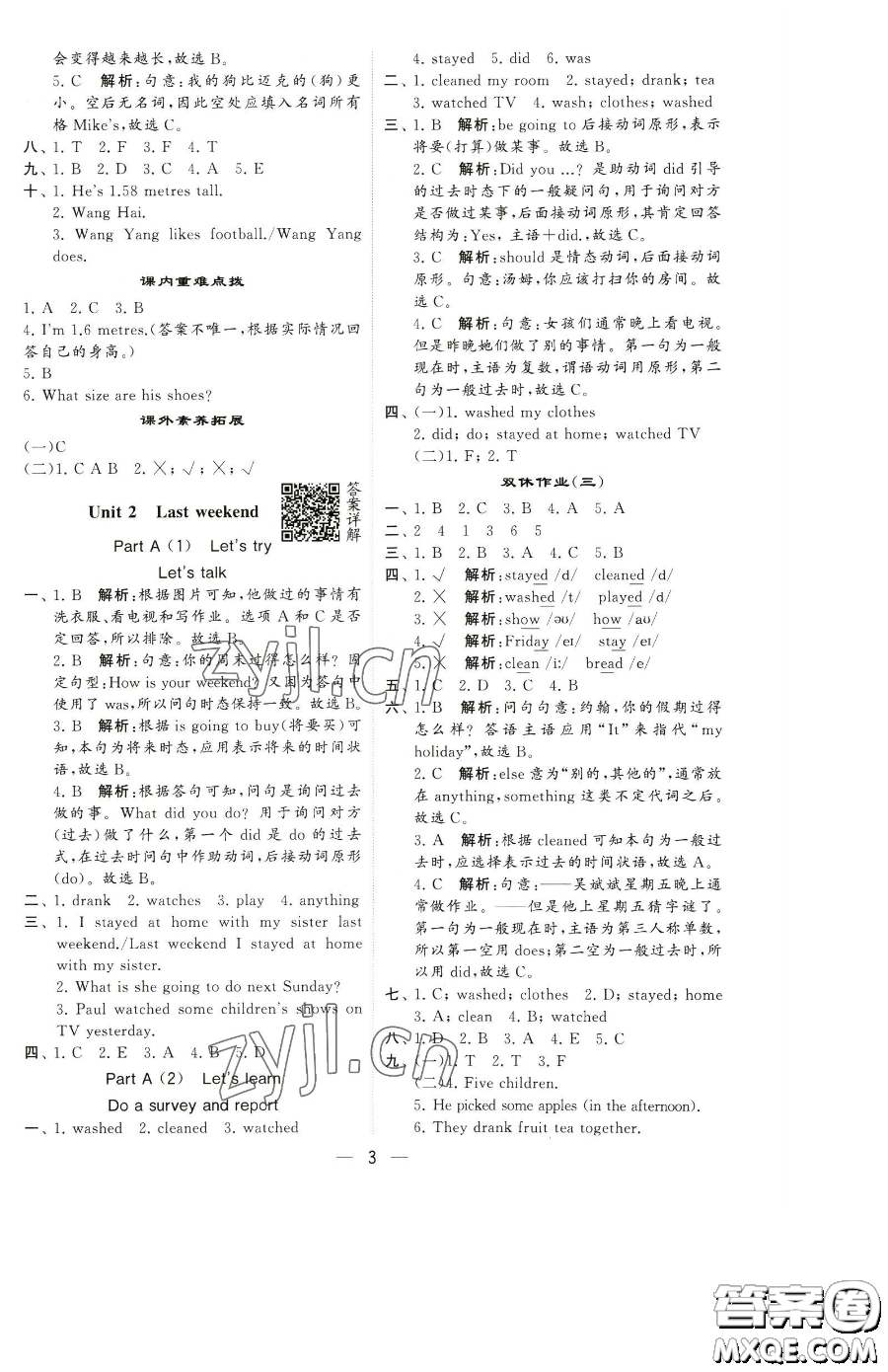 寧夏人民教育出版社2023經(jīng)綸學(xué)典提高班六年級(jí)下冊(cè)英語(yǔ)人教版參考答案