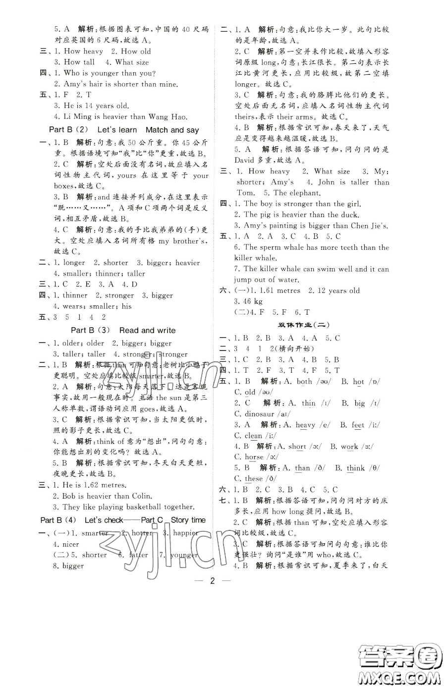 寧夏人民教育出版社2023經(jīng)綸學(xué)典提高班六年級(jí)下冊(cè)英語(yǔ)人教版參考答案