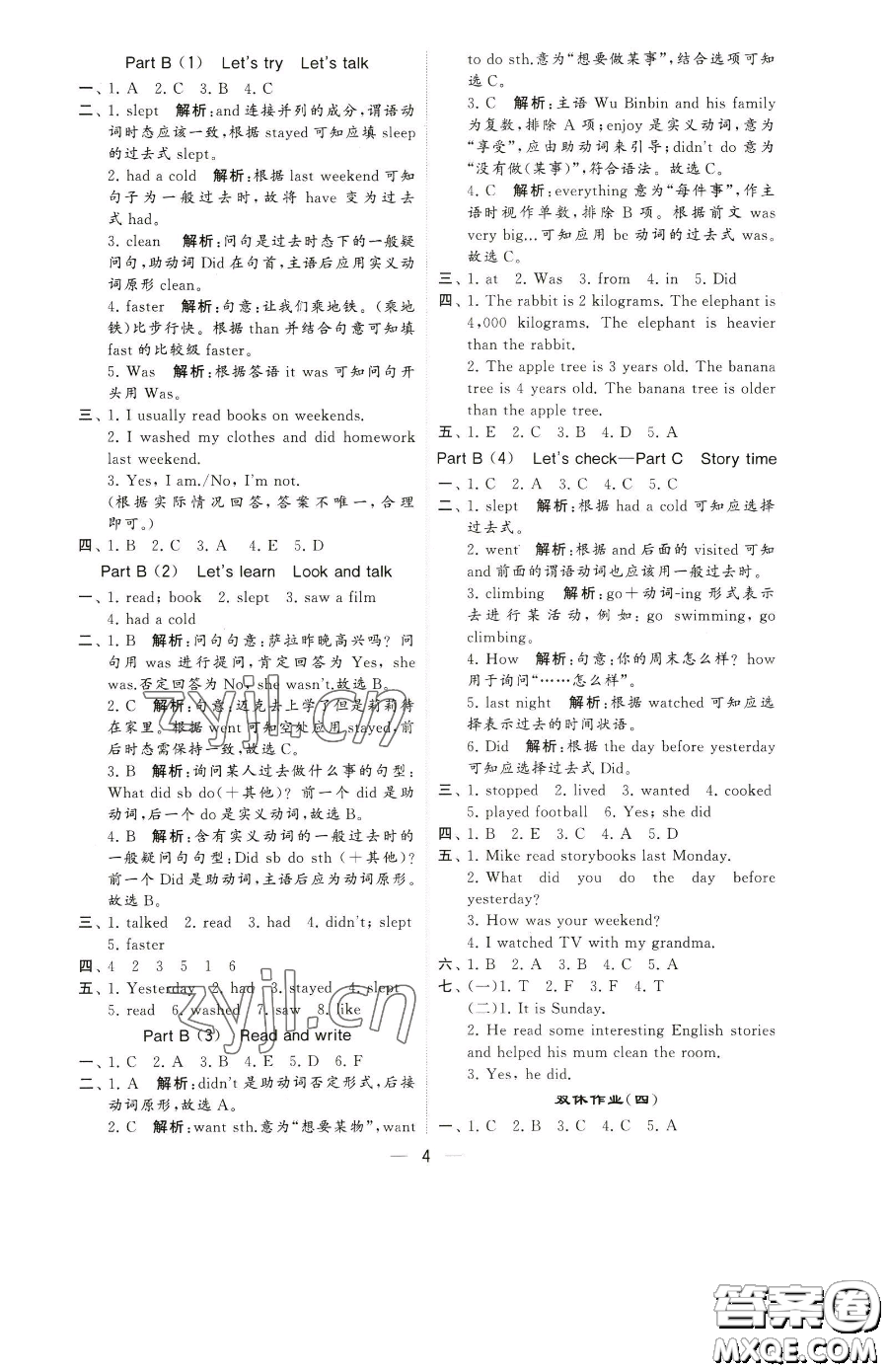 寧夏人民教育出版社2023經(jīng)綸學(xué)典提高班六年級(jí)下冊(cè)英語(yǔ)人教版參考答案