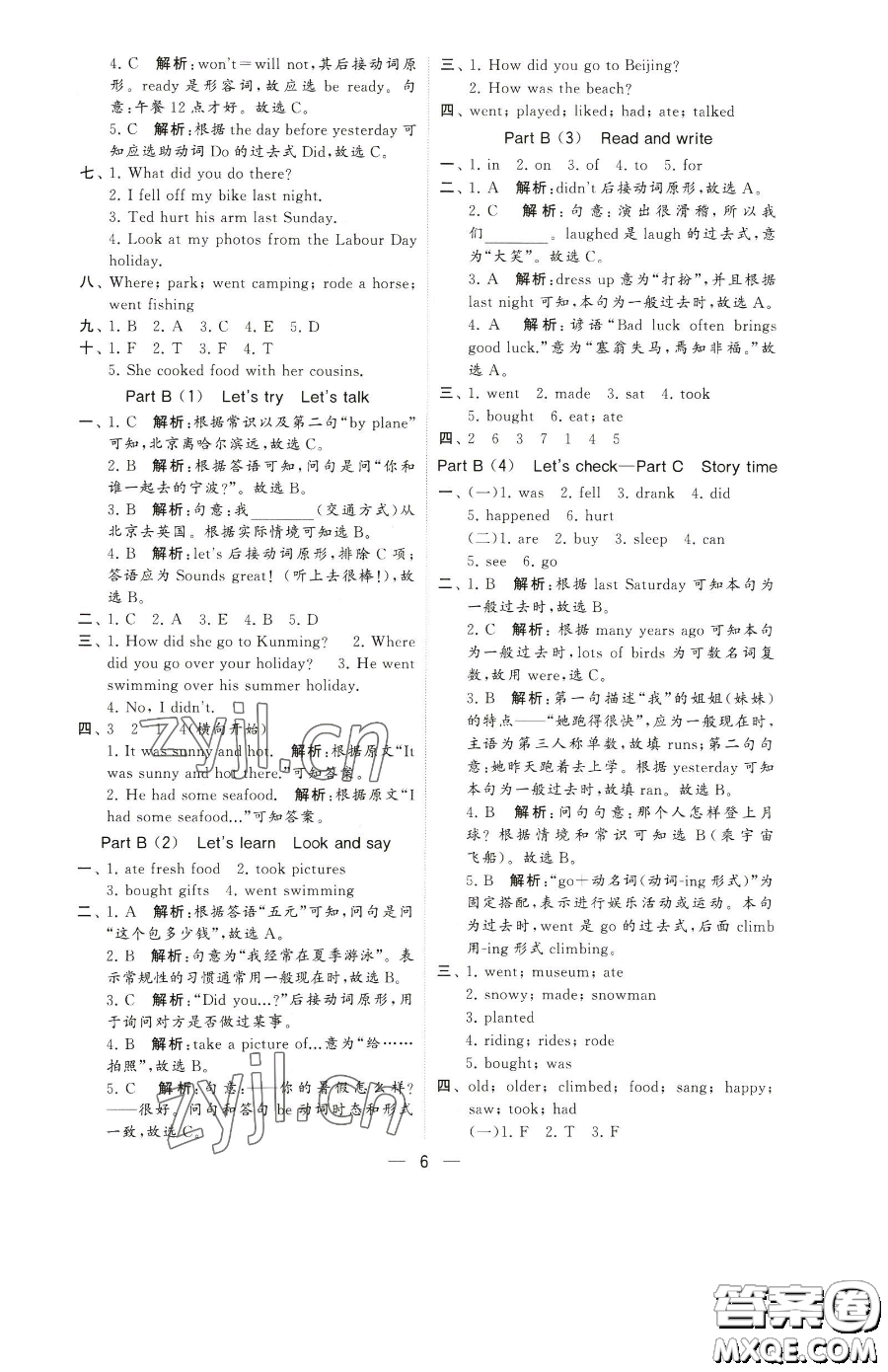 寧夏人民教育出版社2023經(jīng)綸學(xué)典提高班六年級(jí)下冊(cè)英語(yǔ)人教版參考答案