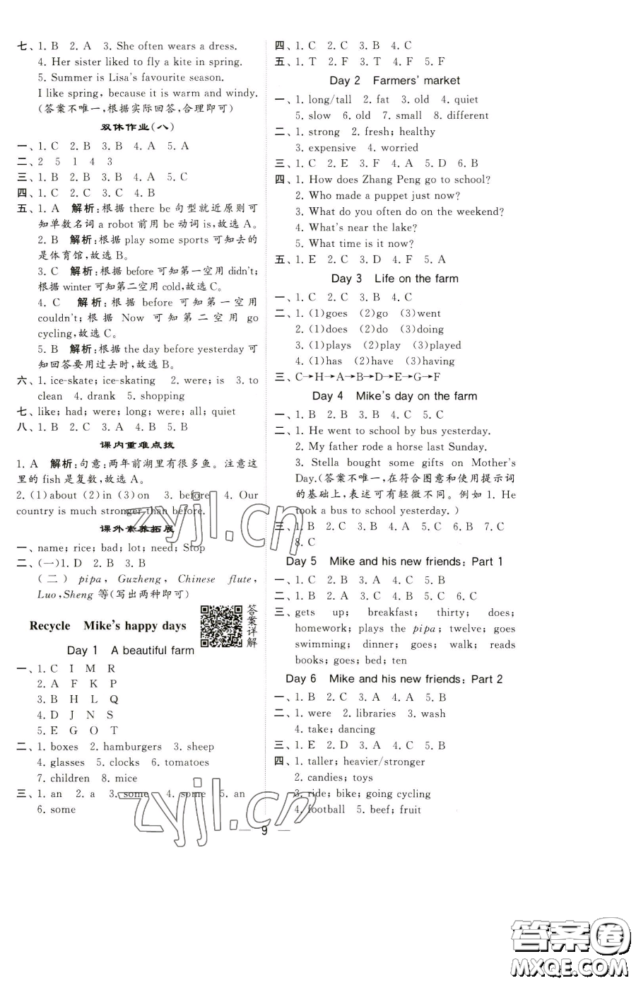 寧夏人民教育出版社2023經(jīng)綸學(xué)典提高班六年級(jí)下冊(cè)英語(yǔ)人教版參考答案