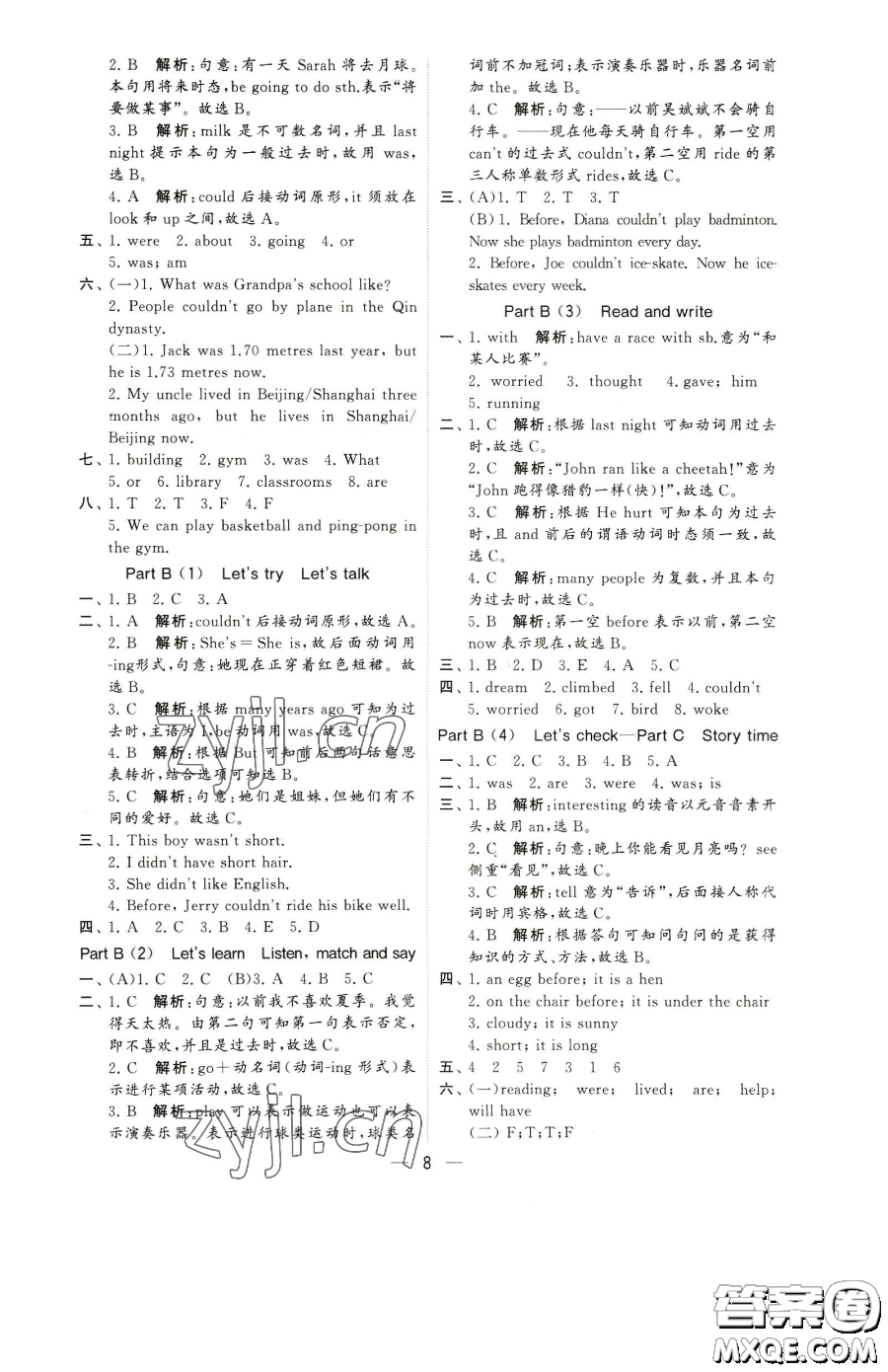 寧夏人民教育出版社2023經(jīng)綸學(xué)典提高班六年級(jí)下冊(cè)英語(yǔ)人教版參考答案