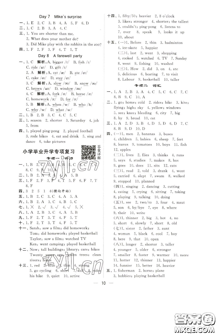 寧夏人民教育出版社2023經(jīng)綸學(xué)典提高班六年級(jí)下冊(cè)英語(yǔ)人教版參考答案