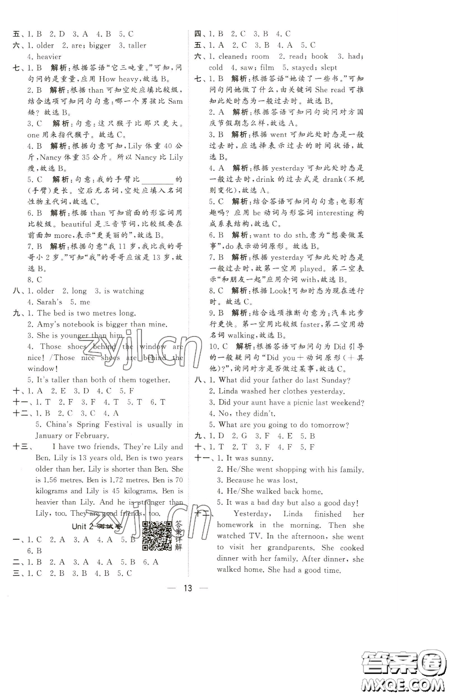 寧夏人民教育出版社2023經(jīng)綸學(xué)典提高班六年級(jí)下冊(cè)英語(yǔ)人教版參考答案