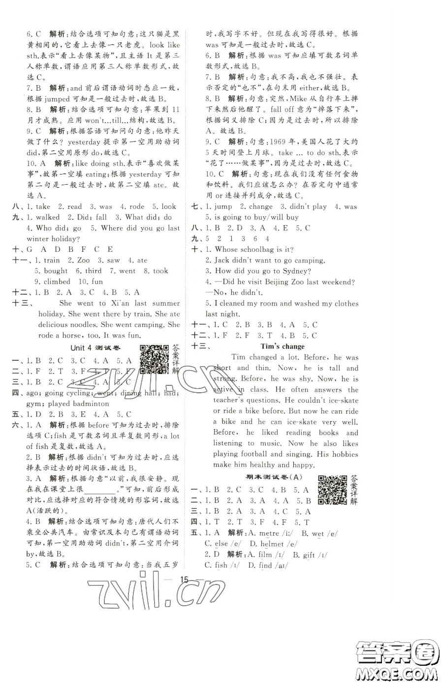 寧夏人民教育出版社2023經(jīng)綸學(xué)典提高班六年級(jí)下冊(cè)英語(yǔ)人教版參考答案