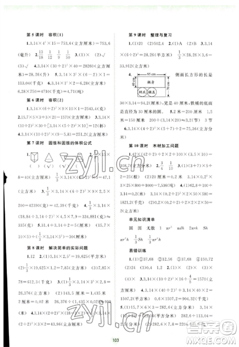 廣西師范大學(xué)出版社2023新課程學(xué)習(xí)與測評同步學(xué)習(xí)六年級數(shù)學(xué)下冊河北教育版參考答案