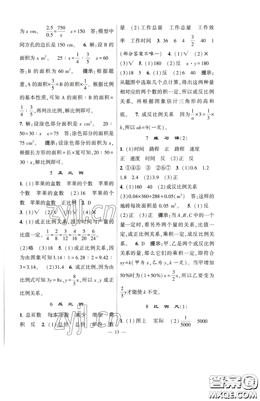 寧夏人民教育出版社2023經綸學典提高班六年級下冊數(shù)學人教版參考答案