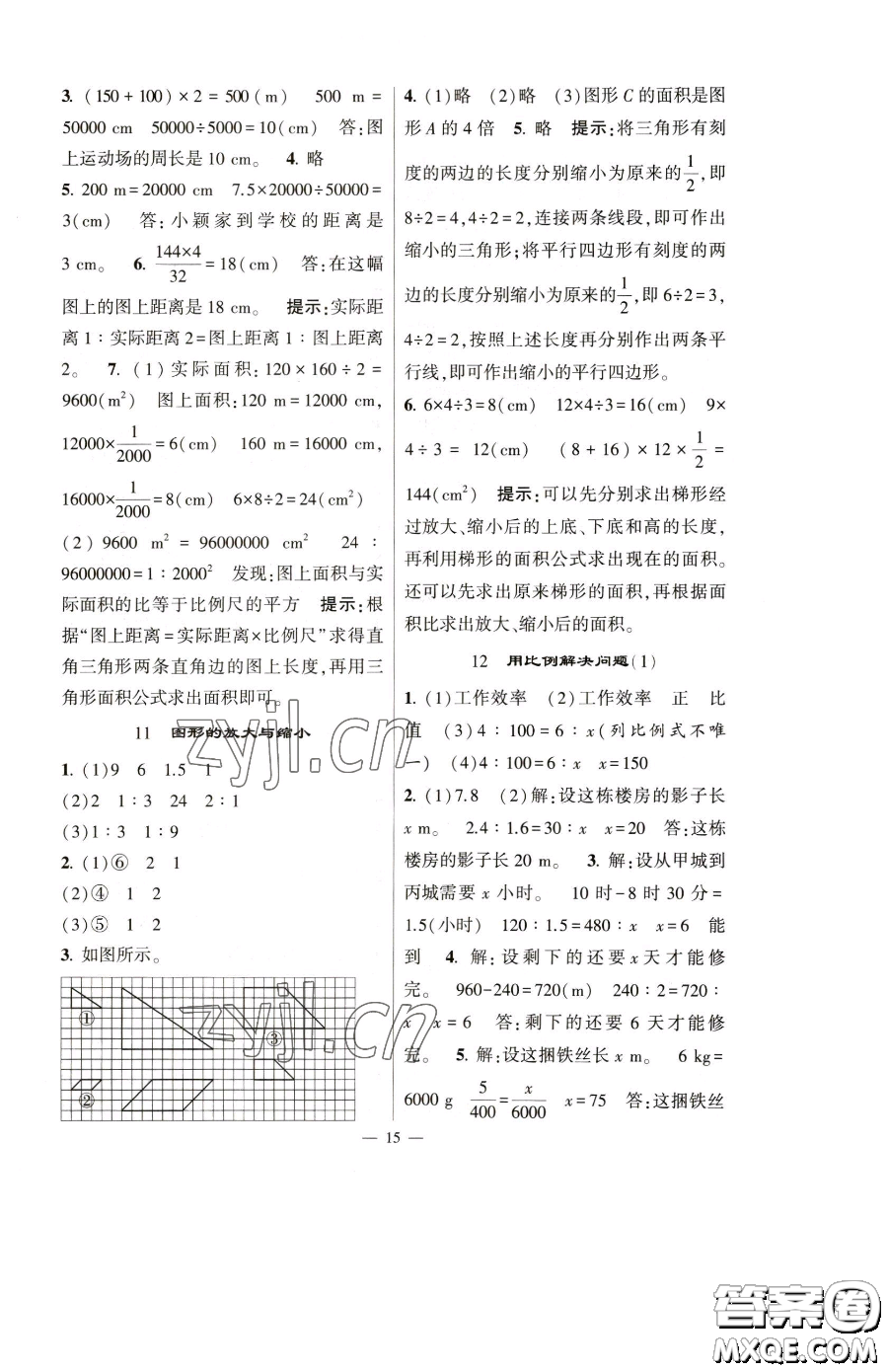 寧夏人民教育出版社2023經綸學典提高班六年級下冊數(shù)學人教版參考答案