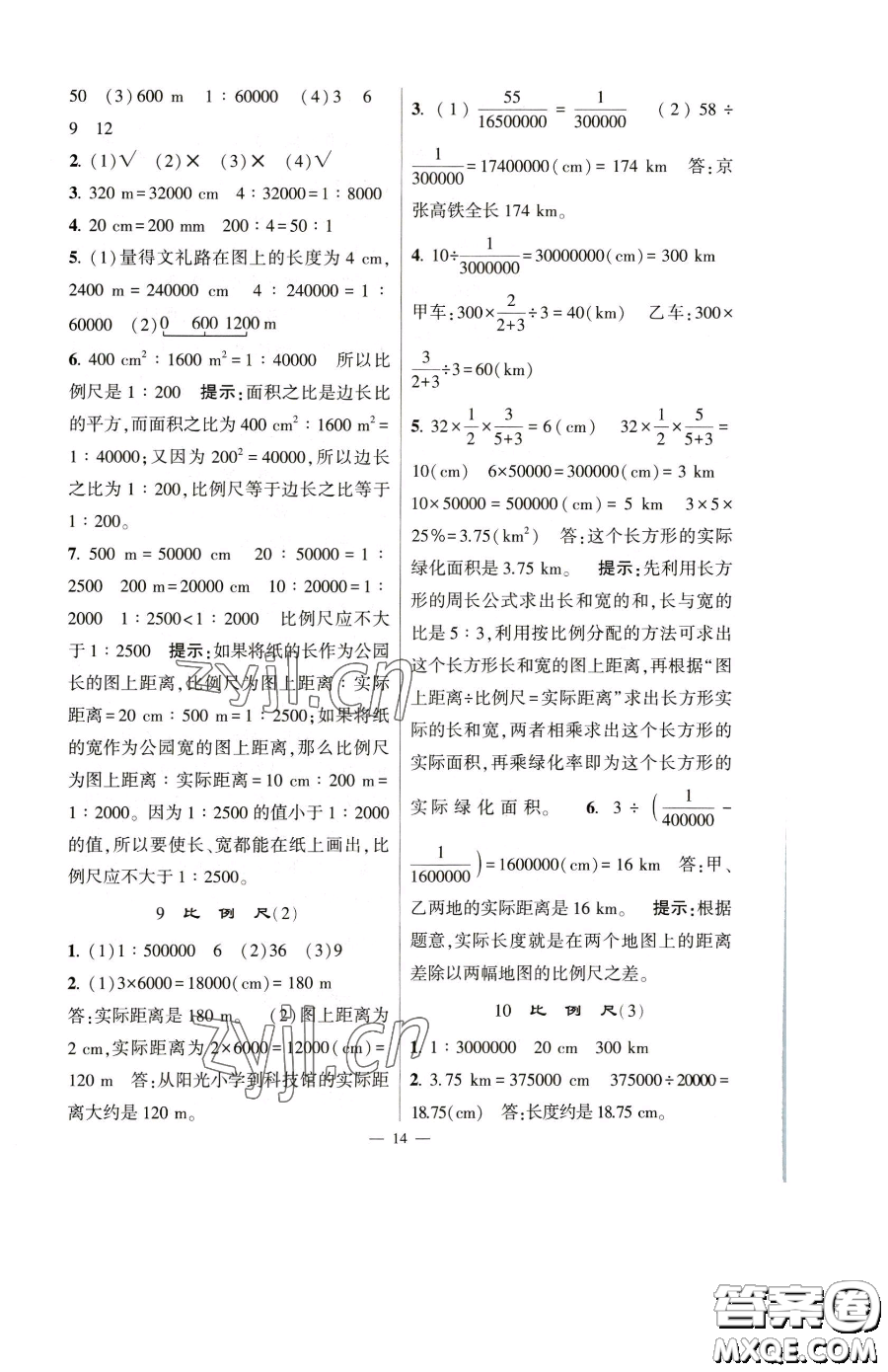 寧夏人民教育出版社2023經綸學典提高班六年級下冊數(shù)學人教版參考答案