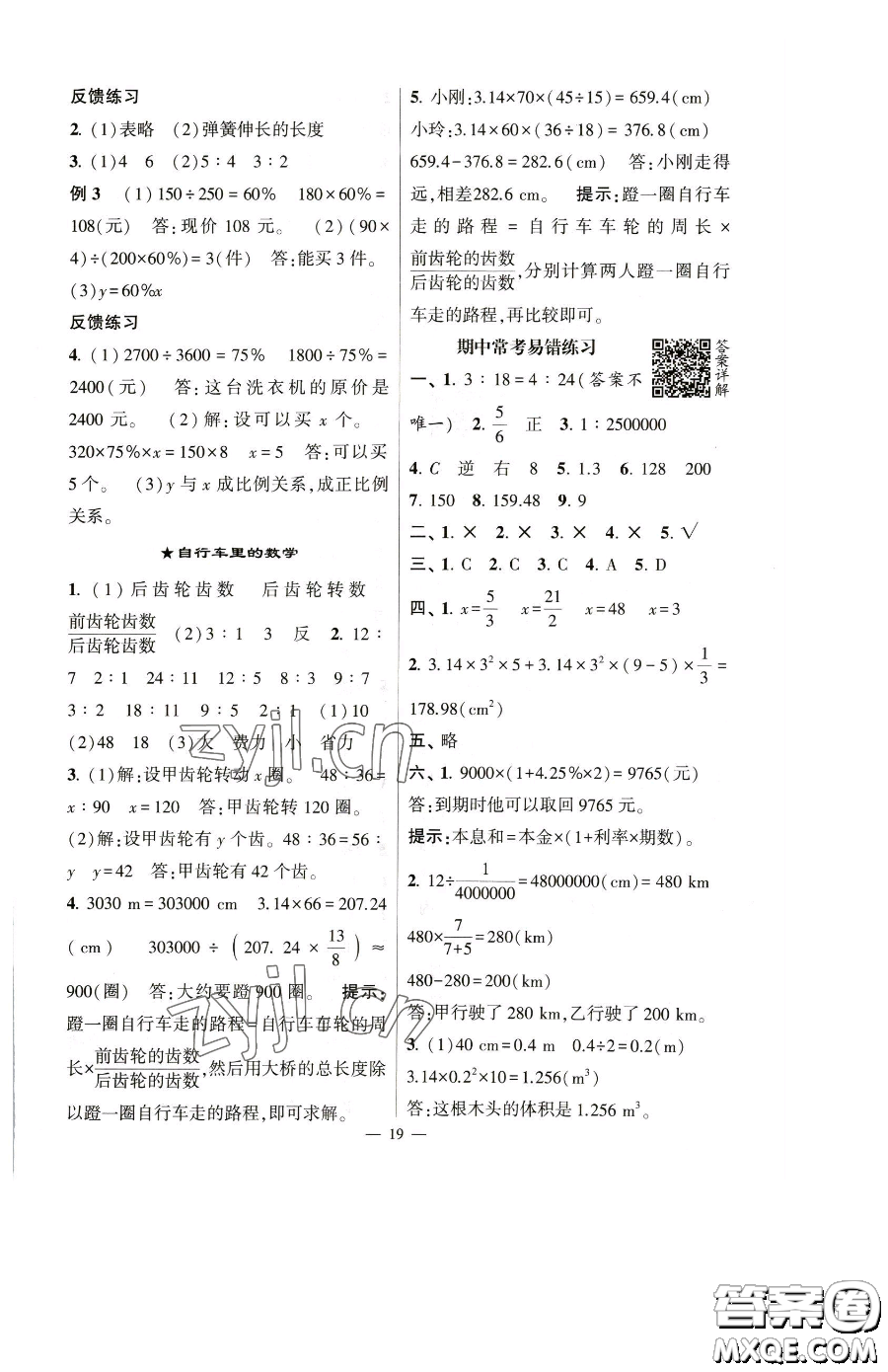 寧夏人民教育出版社2023經綸學典提高班六年級下冊數(shù)學人教版參考答案