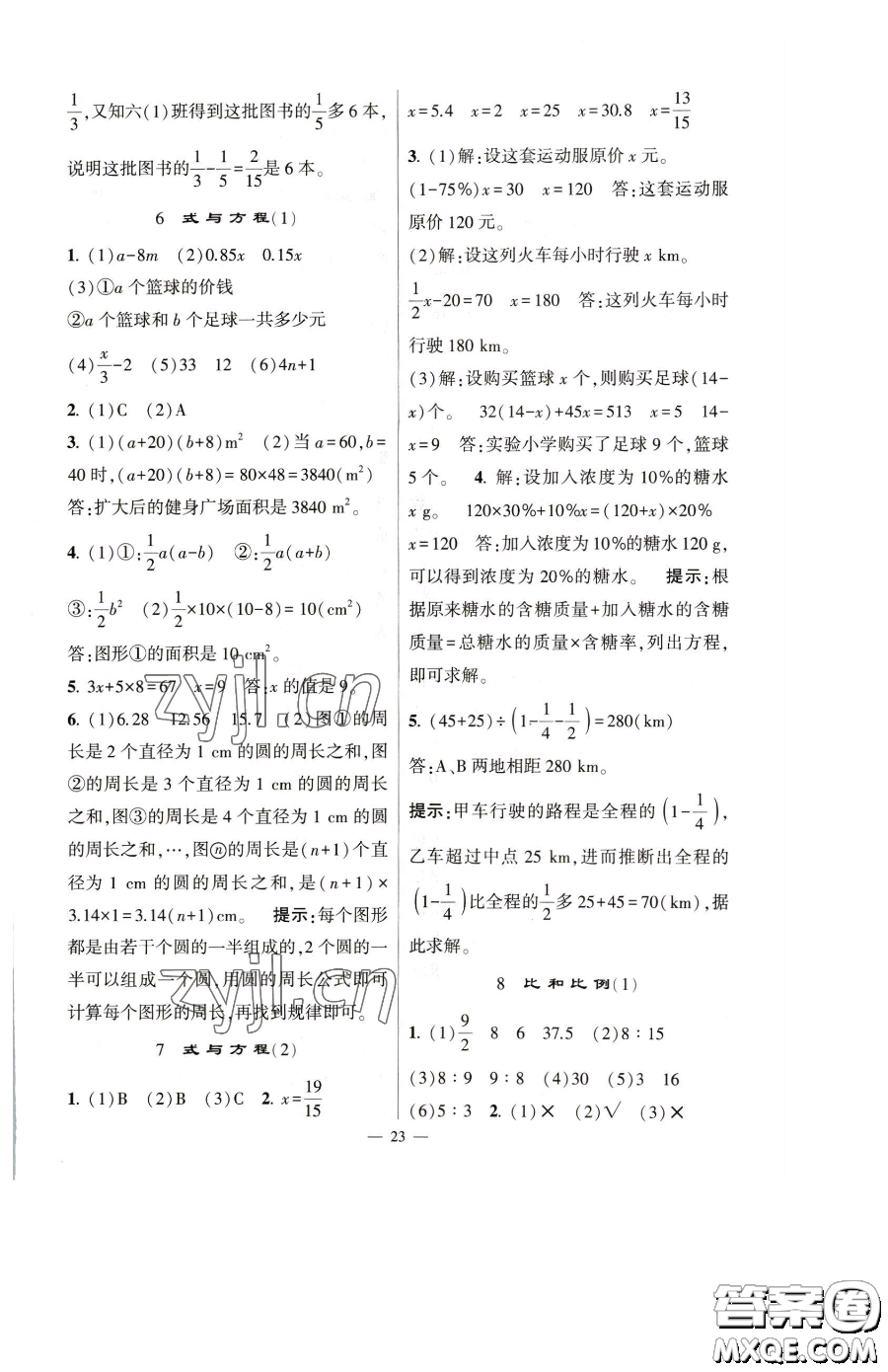 寧夏人民教育出版社2023經綸學典提高班六年級下冊數(shù)學人教版參考答案