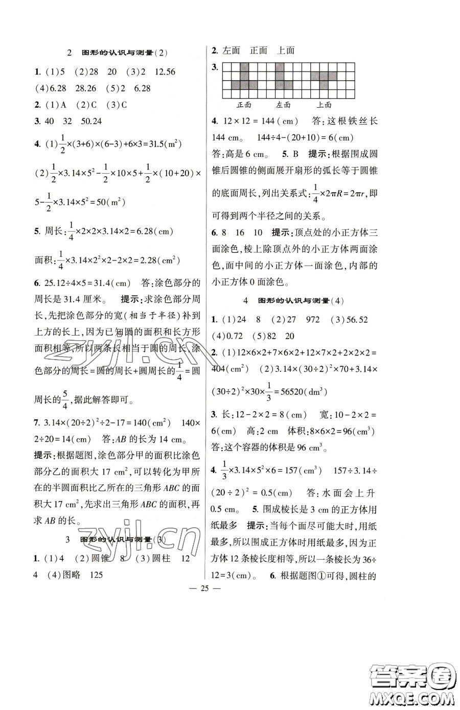 寧夏人民教育出版社2023經綸學典提高班六年級下冊數(shù)學人教版參考答案