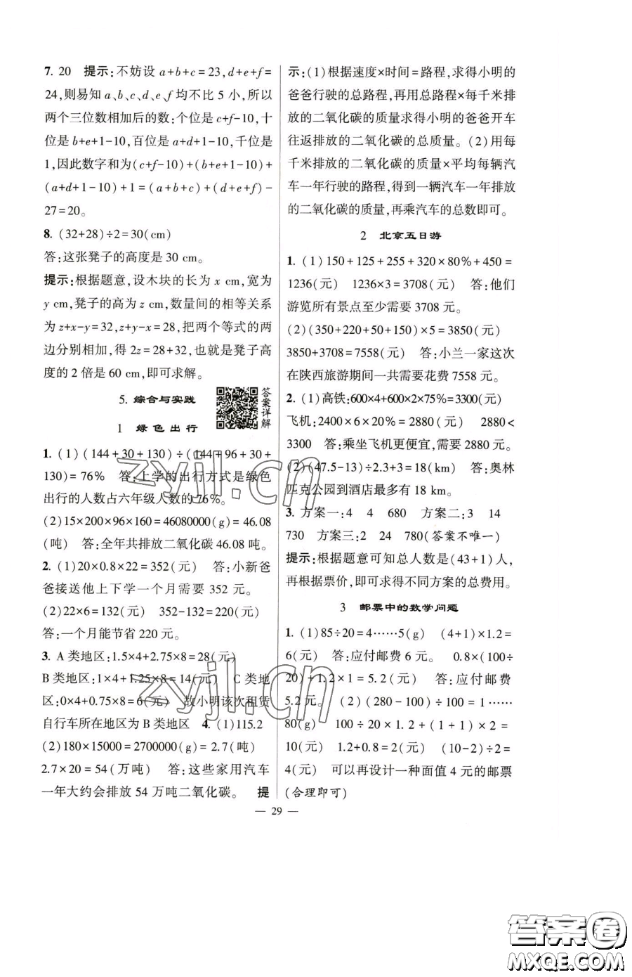 寧夏人民教育出版社2023經綸學典提高班六年級下冊數(shù)學人教版參考答案