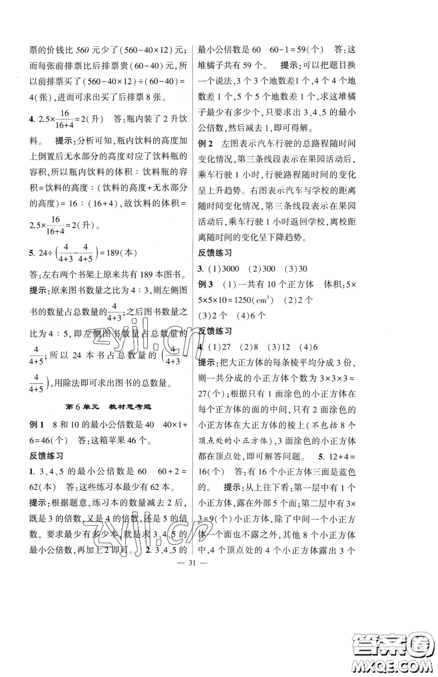 寧夏人民教育出版社2023經綸學典提高班六年級下冊數(shù)學人教版參考答案