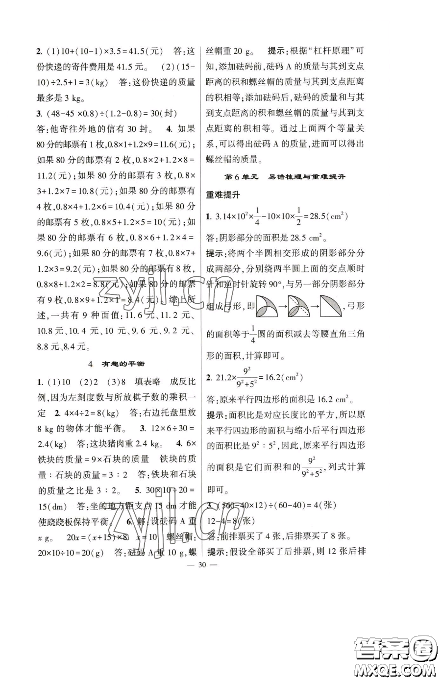 寧夏人民教育出版社2023經綸學典提高班六年級下冊數(shù)學人教版參考答案