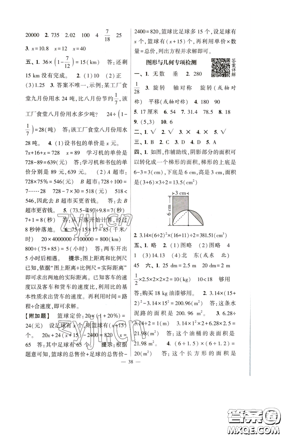 寧夏人民教育出版社2023經綸學典提高班六年級下冊數(shù)學人教版參考答案