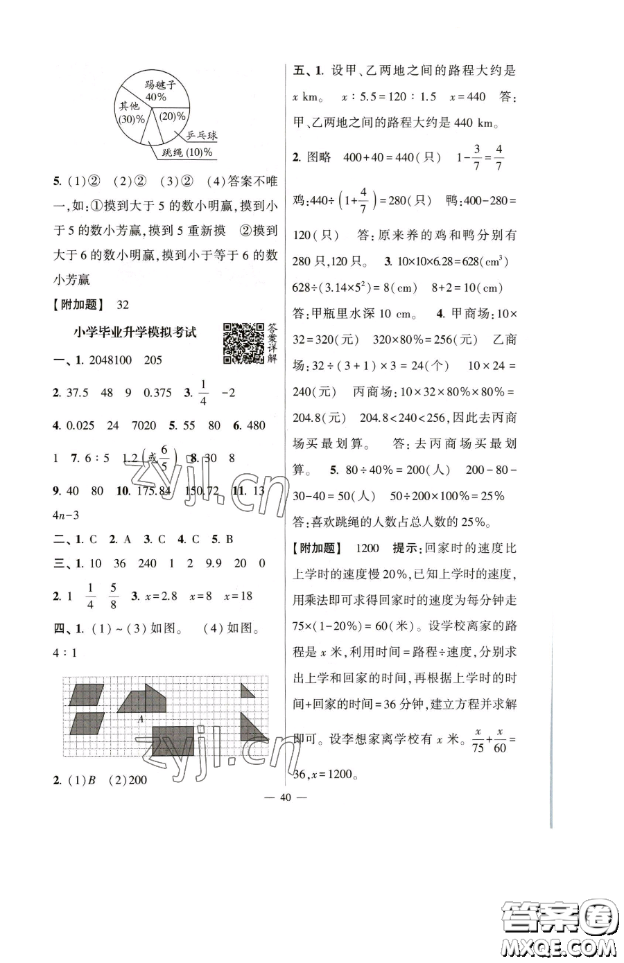 寧夏人民教育出版社2023經綸學典提高班六年級下冊數(shù)學人教版參考答案