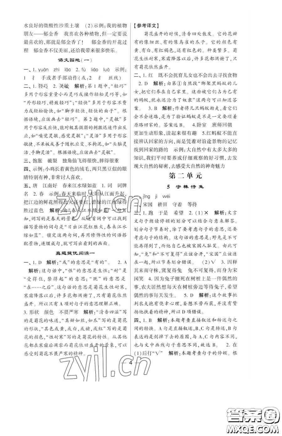 寧夏人民教育出版社2023經(jīng)綸學(xué)典提高班三年級(jí)下冊(cè)語文人教版參考答案