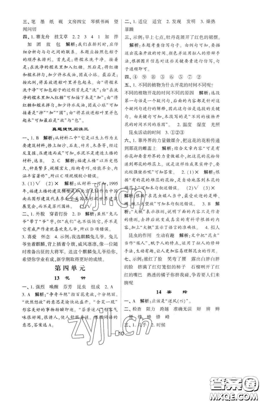 寧夏人民教育出版社2023經(jīng)綸學(xué)典提高班三年級(jí)下冊(cè)語文人教版參考答案