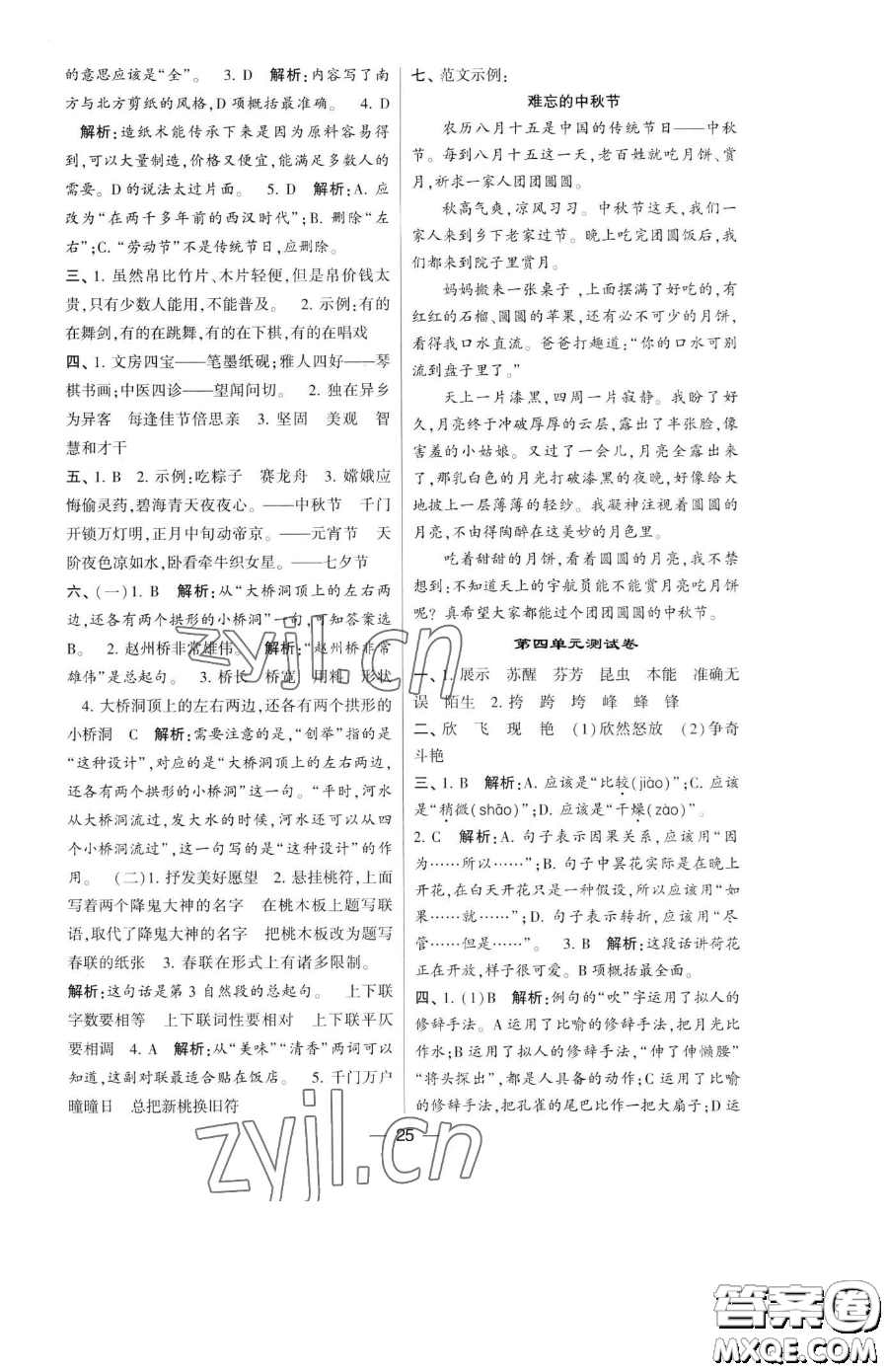 寧夏人民教育出版社2023經(jīng)綸學(xué)典提高班三年級(jí)下冊(cè)語文人教版參考答案