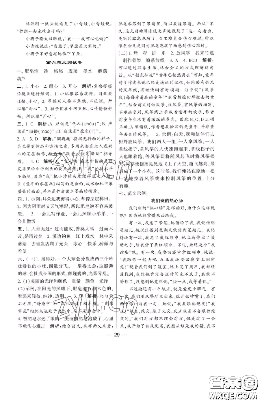 寧夏人民教育出版社2023經(jīng)綸學(xué)典提高班三年級(jí)下冊(cè)語文人教版參考答案