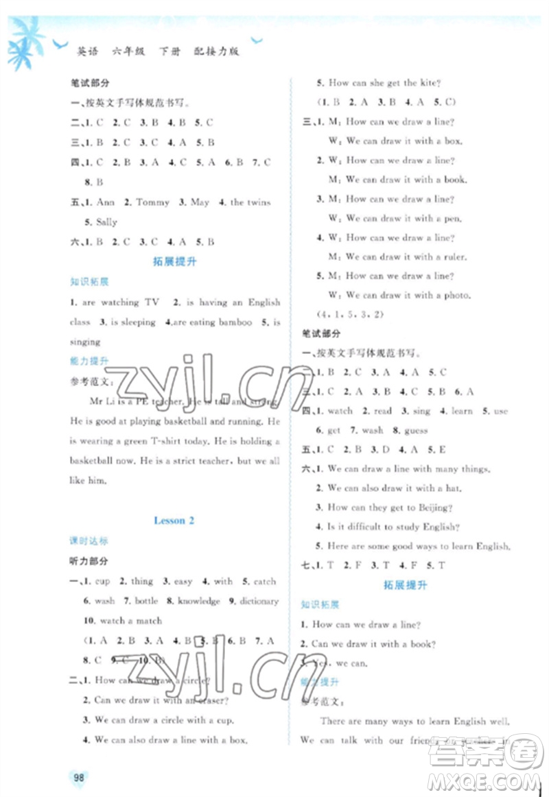 廣西師范大學(xué)出版社2023新課程學(xué)習(xí)與測評同步學(xué)習(xí)六年級英語下冊接力版參考答案