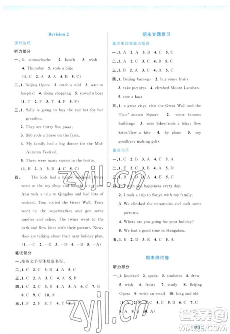 廣西師范大學(xué)出版社2023新課程學(xué)習(xí)與測評同步學(xué)習(xí)六年級英語下冊接力版參考答案