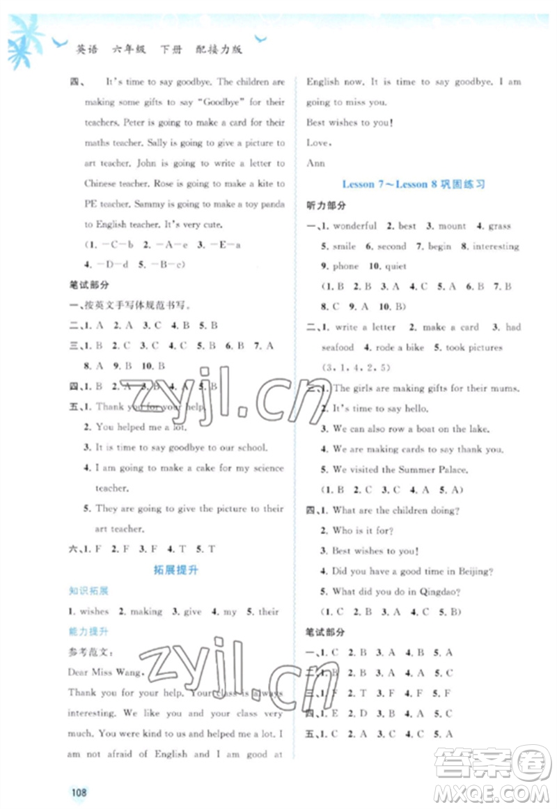 廣西師范大學(xué)出版社2023新課程學(xué)習(xí)與測評同步學(xué)習(xí)六年級英語下冊接力版參考答案