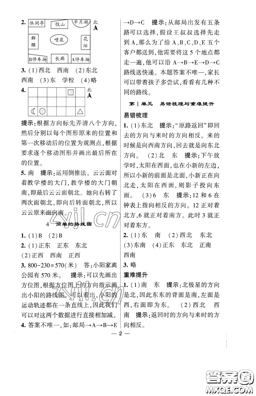 寧夏人民教育出版社2023經(jīng)綸學(xué)典提高班三年級下冊數(shù)學(xué)人教版參考答案