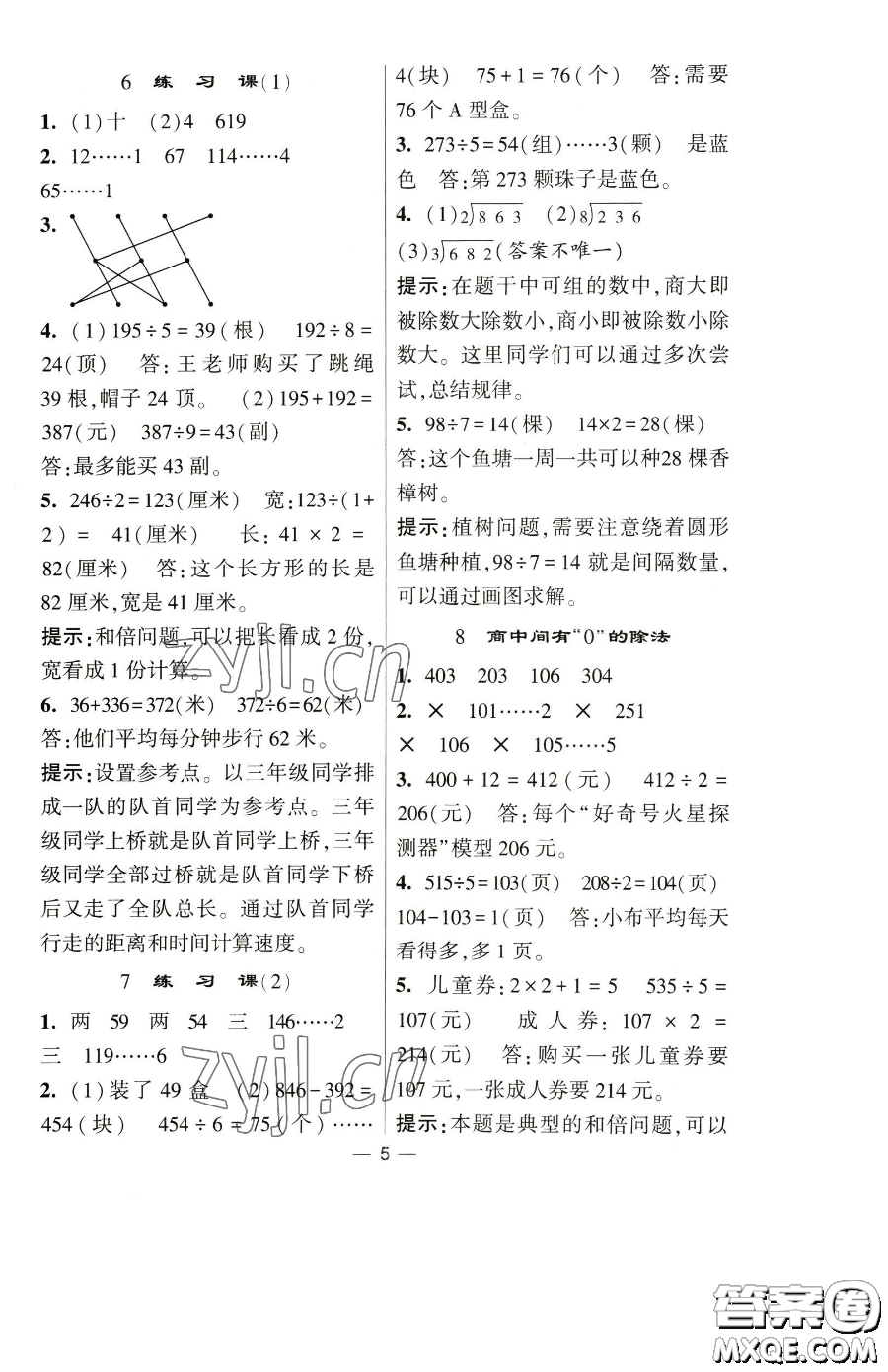 寧夏人民教育出版社2023經(jīng)綸學(xué)典提高班三年級下冊數(shù)學(xué)人教版參考答案