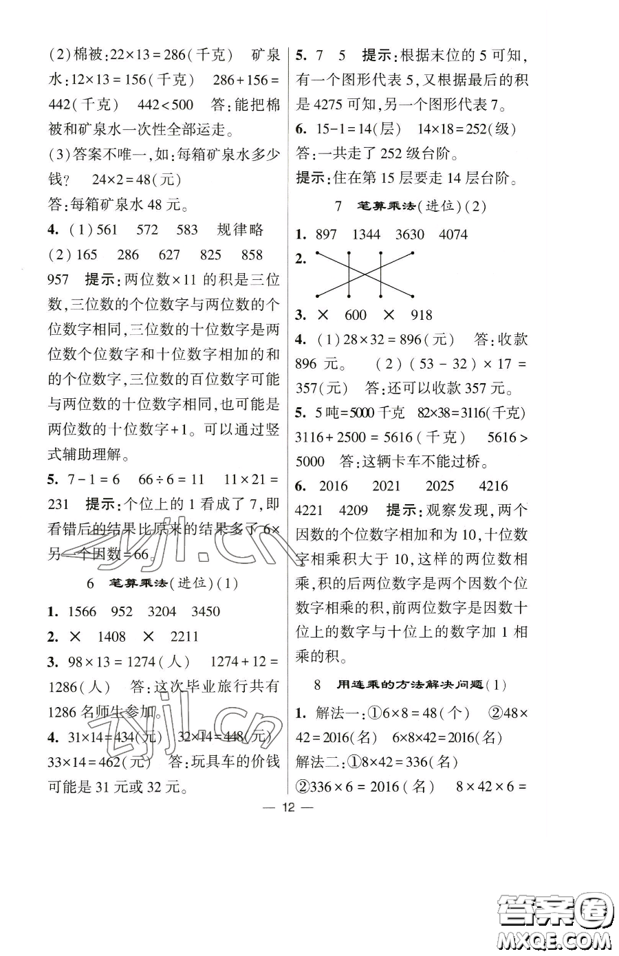 寧夏人民教育出版社2023經(jīng)綸學(xué)典提高班三年級下冊數(shù)學(xué)人教版參考答案