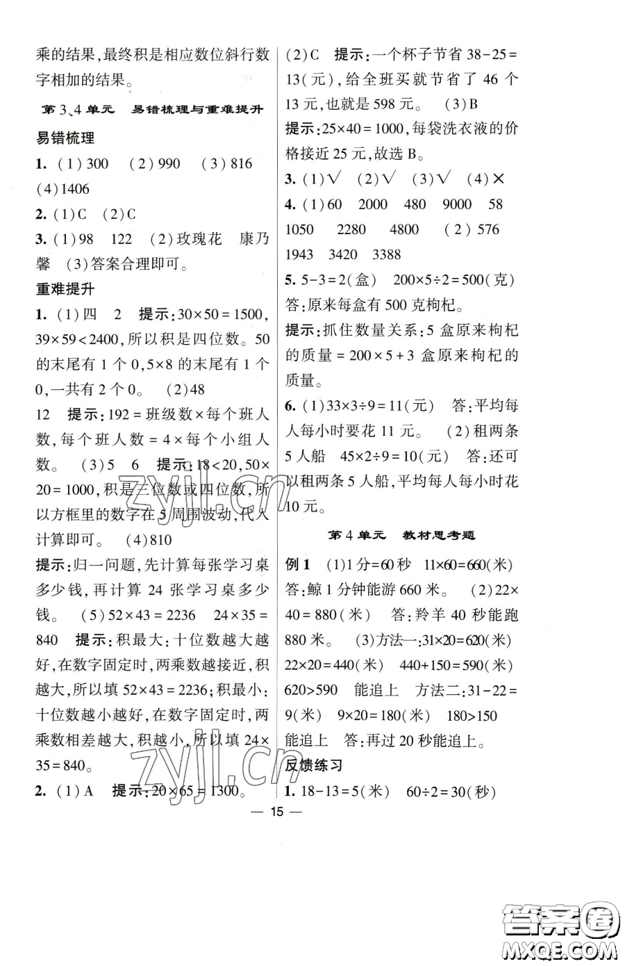 寧夏人民教育出版社2023經(jīng)綸學(xué)典提高班三年級下冊數(shù)學(xué)人教版參考答案