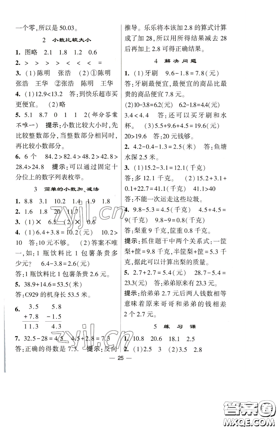 寧夏人民教育出版社2023經(jīng)綸學(xué)典提高班三年級下冊數(shù)學(xué)人教版參考答案