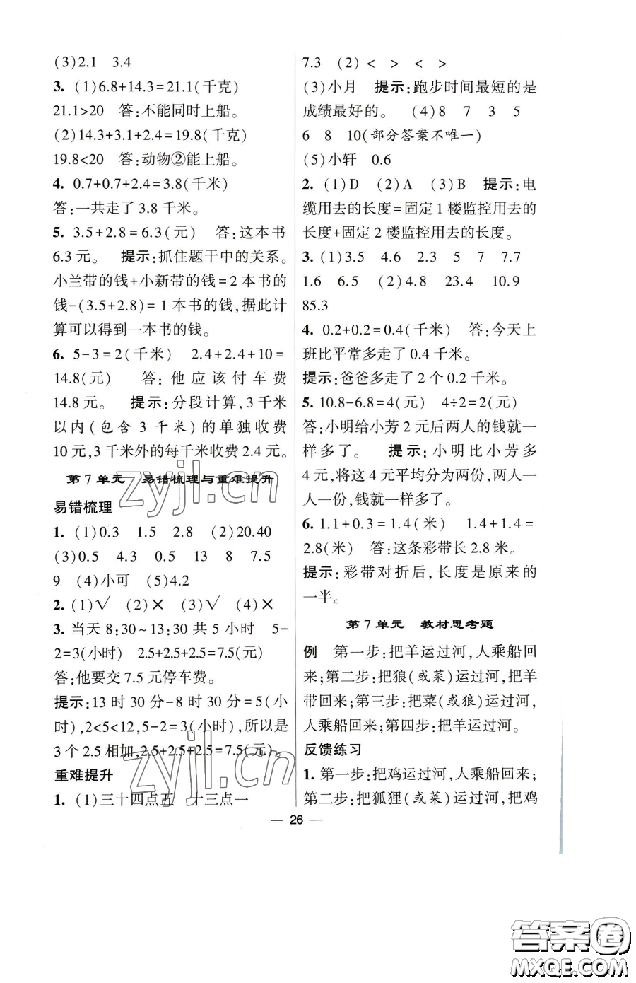 寧夏人民教育出版社2023經(jīng)綸學(xué)典提高班三年級下冊數(shù)學(xué)人教版參考答案