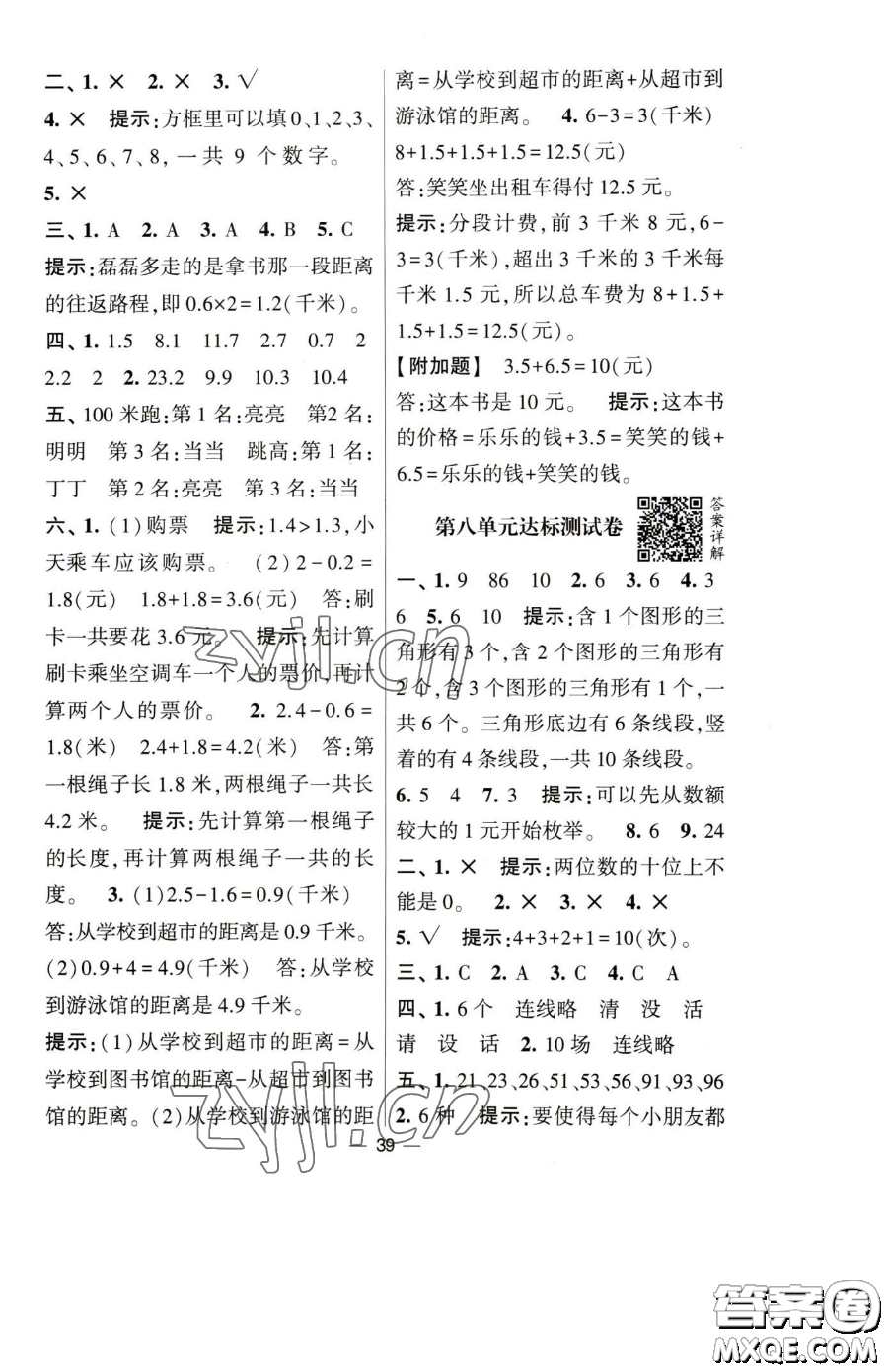 寧夏人民教育出版社2023經(jīng)綸學(xué)典提高班三年級下冊數(shù)學(xué)人教版參考答案