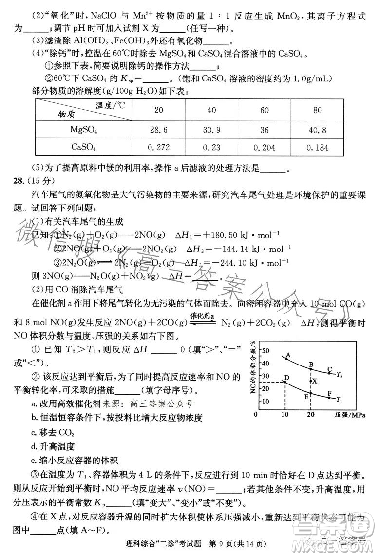 成都市2020級高中畢業(yè)班第二次診斷性檢測理科綜合試卷答案